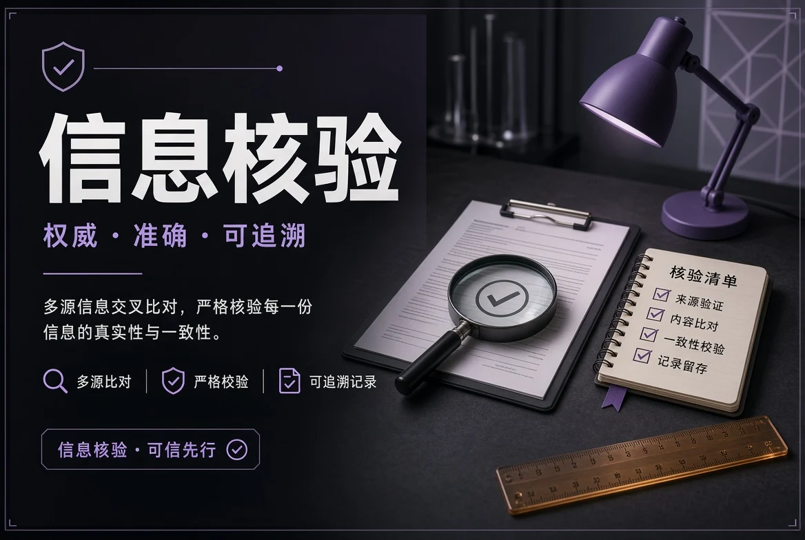 信息核验栏目图