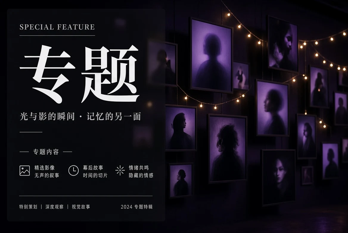 专题栏目图